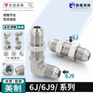 穿板液压油管接头7/16 9/16外扩口隔壁直通弯头美制螺纹69J管接头