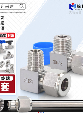 304不锈钢卡套终端弯头直角1/2/3/4分卡6/8/10/12/14/16mm管接头