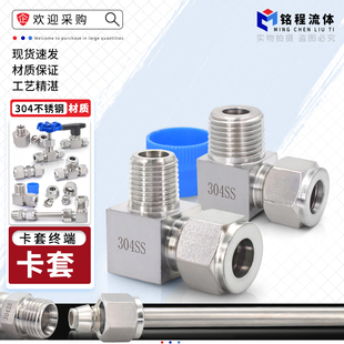4分卡6 304不锈钢卡套终端弯头直角1 16mm管接头
