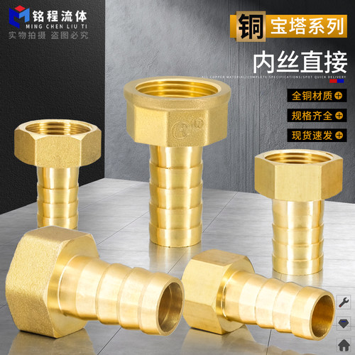 黄铜1/2/3分转6/8/10/12mm内丝牙宝塔4分加厚接头软皮管气管配件-封面