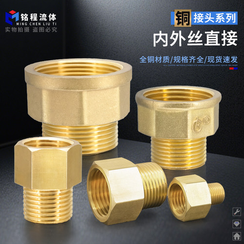 全铜内外丝异径接头规格齐全