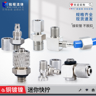 1弯头8 PL4M3直通10 1快速接头 微型迷你铜镀镍快拧气管气动M5