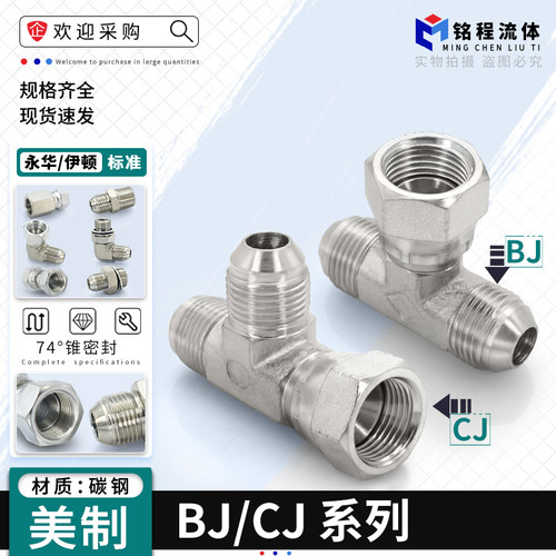 BJ/CJ系列美制螺纹三通