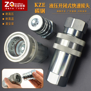 KZE开闭式油管液压快速接头碳钢注塑机自封高压内丝农机油管快接