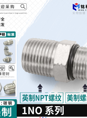 1NO系列永华标准1JC美制外螺纹转英管NTP外螺纹直通油管过渡接头