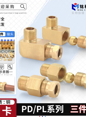 PD/PL润滑油路滑块油管铜接头内卡直接弯头m5/6/8卡4/6/8mm管接头