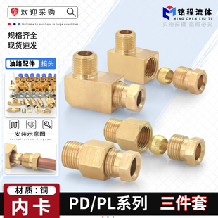 8卡4 8mm管接头 PL润滑油路滑块油管铜接头内卡直接弯头m5