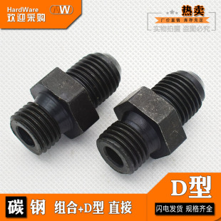 液压过渡接头直接公制+公制组合直接D型液压对丝外丝直通管接接头