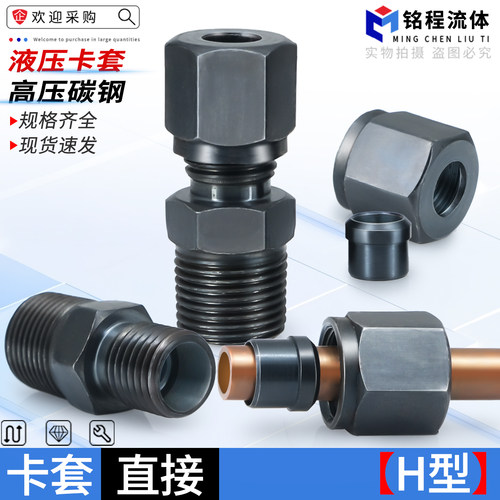 碳钢液压卡套直通接头规格齐全