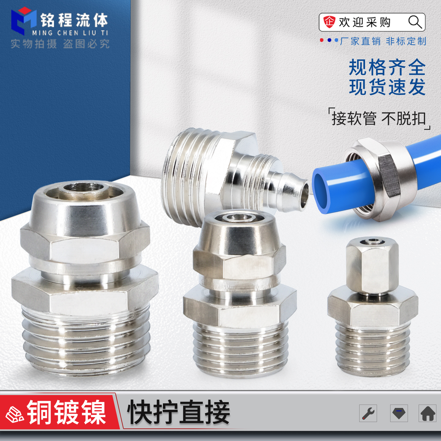 铜镀镍快拧直通气管接头品质保证