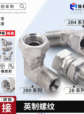 英制内外丝活接2B/2B9/2B4内丝D型外丝C型2/3/4/6分高压过渡接头