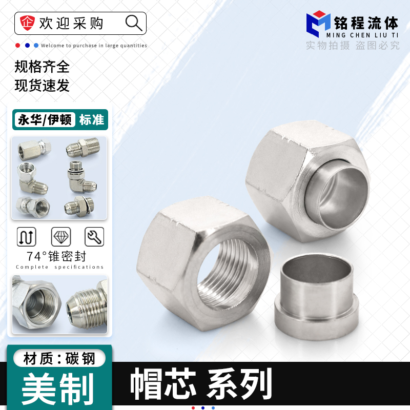 铜管胀管套接头扩口式螺母扩芯美制螺帽扩口74度7/16 9/163/4管接