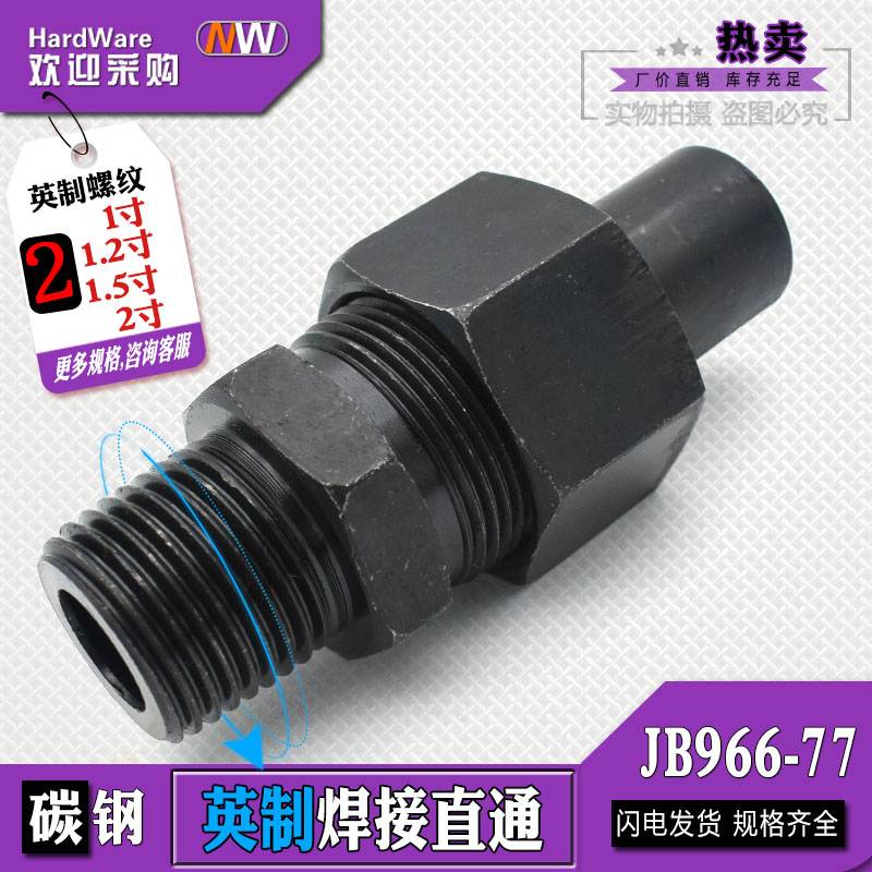 焊接式端直通JB966 ZG英制螺纹1.2/1.5/2寸碳钢高压O型密封活接头