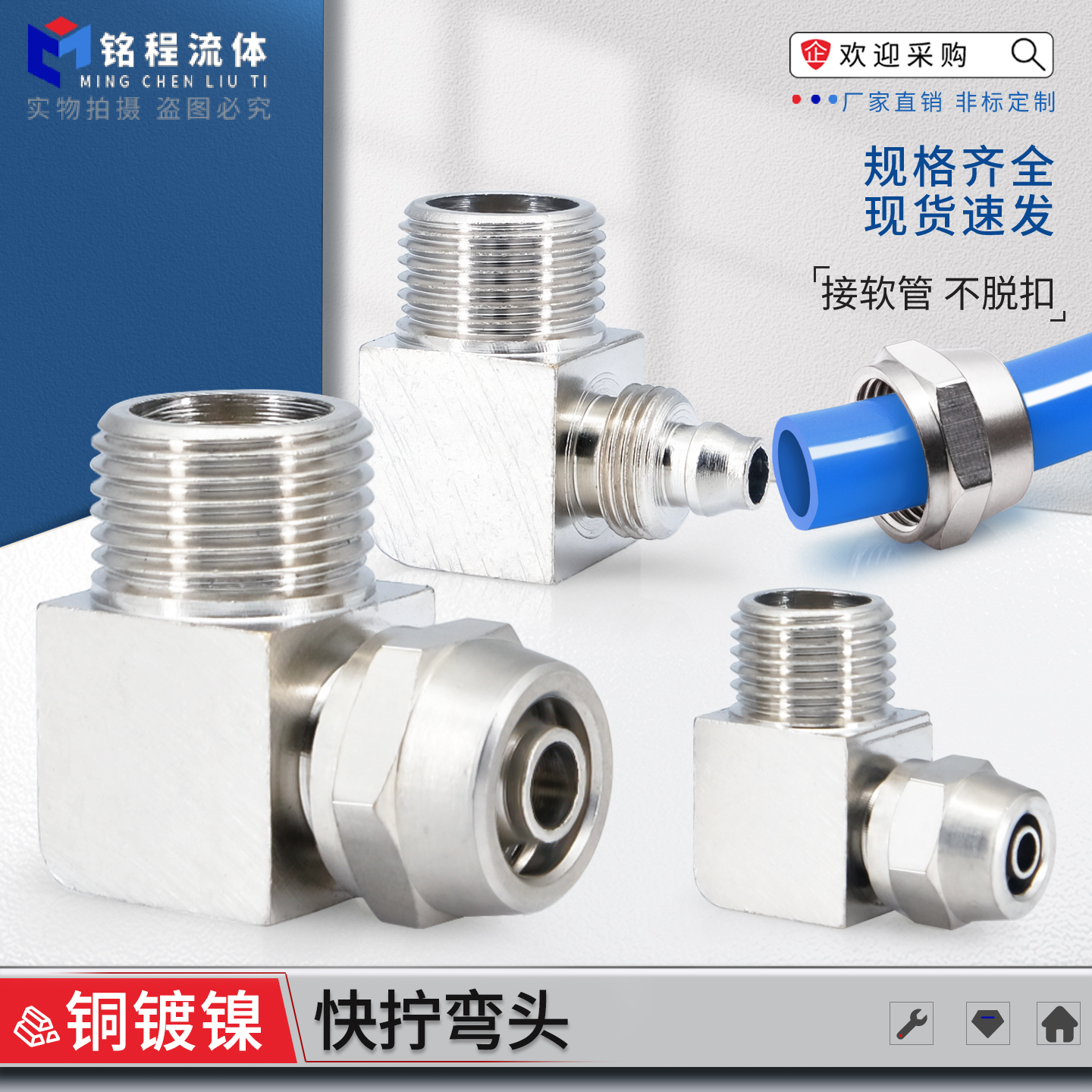 铜镀镍快拧弯头品质保证厂家直销