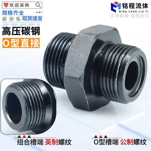 英制组合槽螺纹+公制O型槽接头