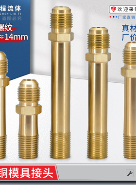 美制9/16铜加长扩口式模温机快速水嘴铁氟龙管连接模具1/2/3/4分