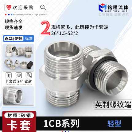 永华标准卡套液压过渡接头1CB系列WD英制G螺纹密26*1.5-52*2轻型