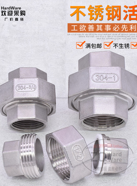 不锈钢活接头/由任/双头内螺纹 DN8/10 2/3/4/6/分1/2.5寸管接头