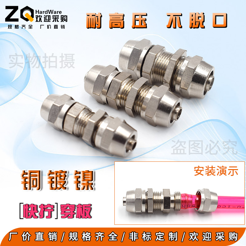 铜镀镍隔壁快拧气管接头