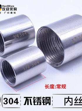 304不锈钢内丝 直接无逢双头圆DN8/10 2/3/4/6/分1/2.5寸管接头