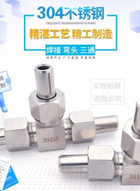 不锈钢304对焊式/焊接直角弯头三通终端6/8/10/12/14/25mm活接头