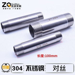 304不锈钢双头外丝/无逢管/100mm长DN8/10 2/3/4/6/分1/2寸管接头