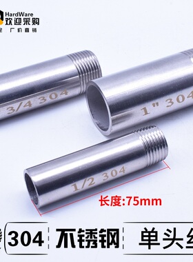304不锈钢焊接 单头外丝75mm长度DN8/10 2/3/4/6/分1/2.5寸管接头