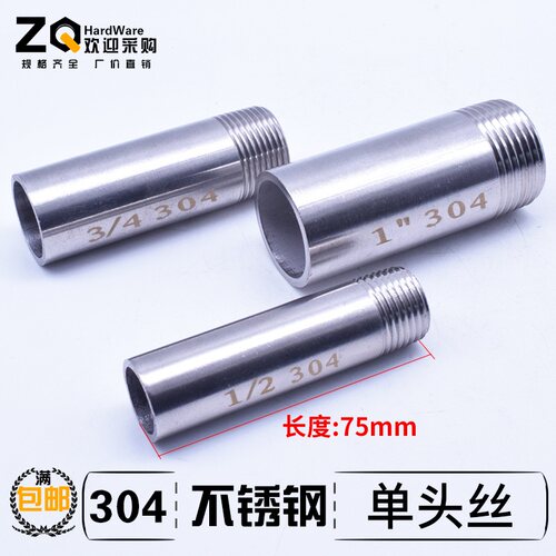 304不锈钢焊接 单头外丝75mm长度DN8/10 2/3/4/6/分1/2.5寸管接头