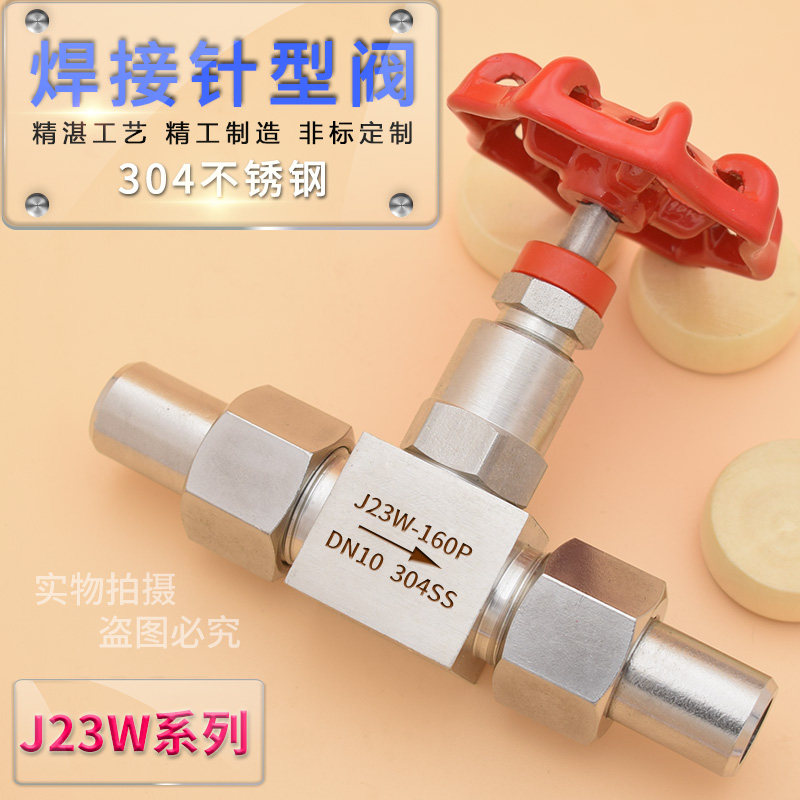 304不锈钢J23W-160P焊接针型阀 耐高压高温 活接焊接截止 调节阀