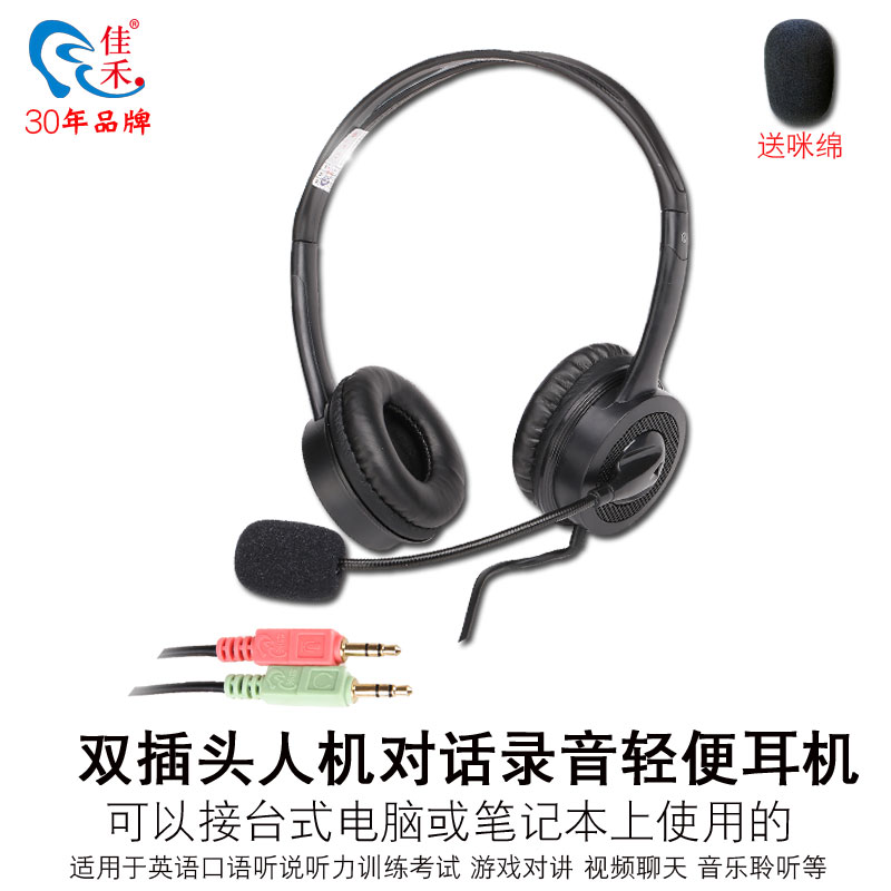 佳禾 CD-6650MV耳机电脑台式头戴式轻便带麦有线英语听力听说耳麦