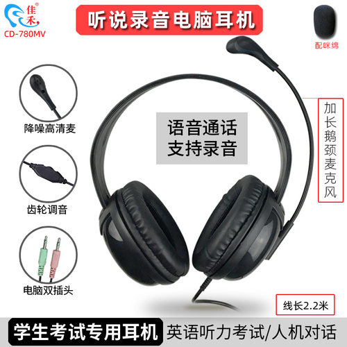 佳禾 CD-700MV电脑耳机带麦 头戴式英语听说台式游戏耳麦有线语音