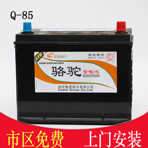骆驼启停蓄电池Q85适配马自达CX5/4昂克赛拉阿特兹卡罗拉电瓶60Ah