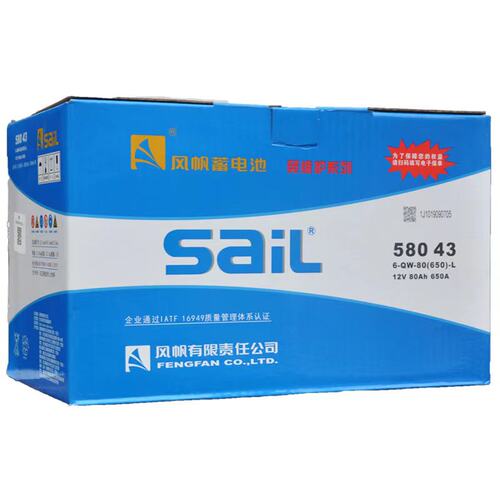 风帆蓄电池58043适配奥迪A6LA8 A5 Q5 3系揽胜宝马奔驰发现神行者