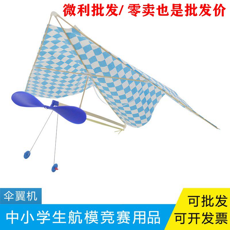 橡筋动力伞翼机飞机拼装模型希望号皮筋滑翔机中小学比赛航模玩具