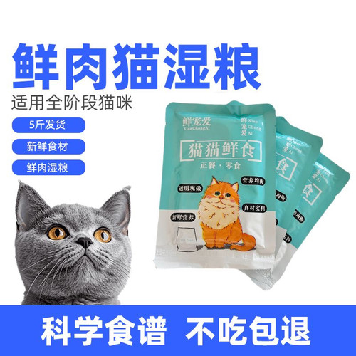 猫猫鲜粮宠物湿粮猫咪罐头猫粮通用型全年龄段5斤约31包高蛋白