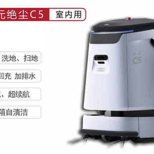 智元绝尘C5酒店商场智能清洁扫地机器人商用写字楼自动清扫工业用