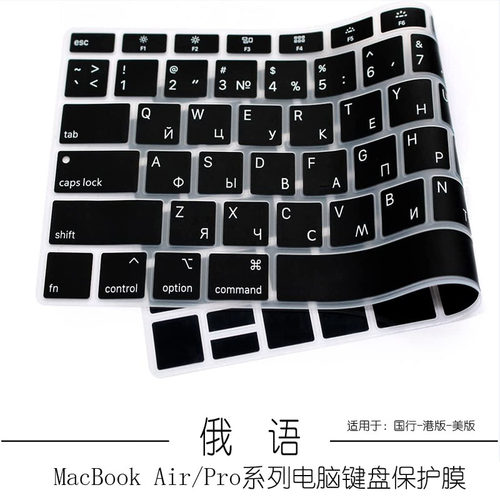 适用M5款苹果电脑MacBookPro14俄语键盘膜Air15笔记本16俄文膜13