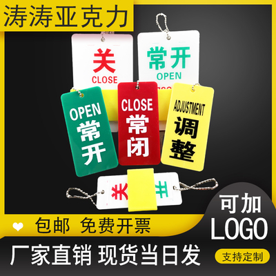 常开常闭挂牌亚克力标贴