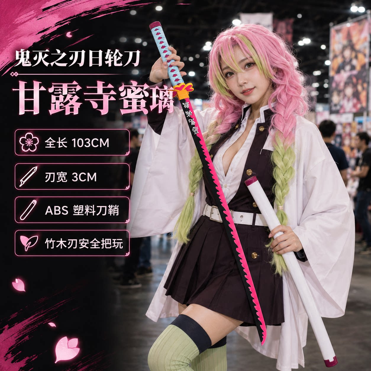 鬼灭之刃甘露寺蜜璃COS日轮刀