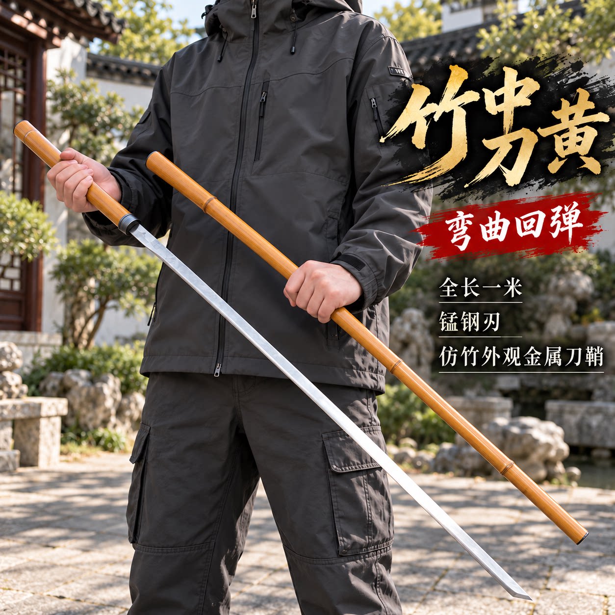 竹中刀棍中手杖刀剑冷兵器未开刃