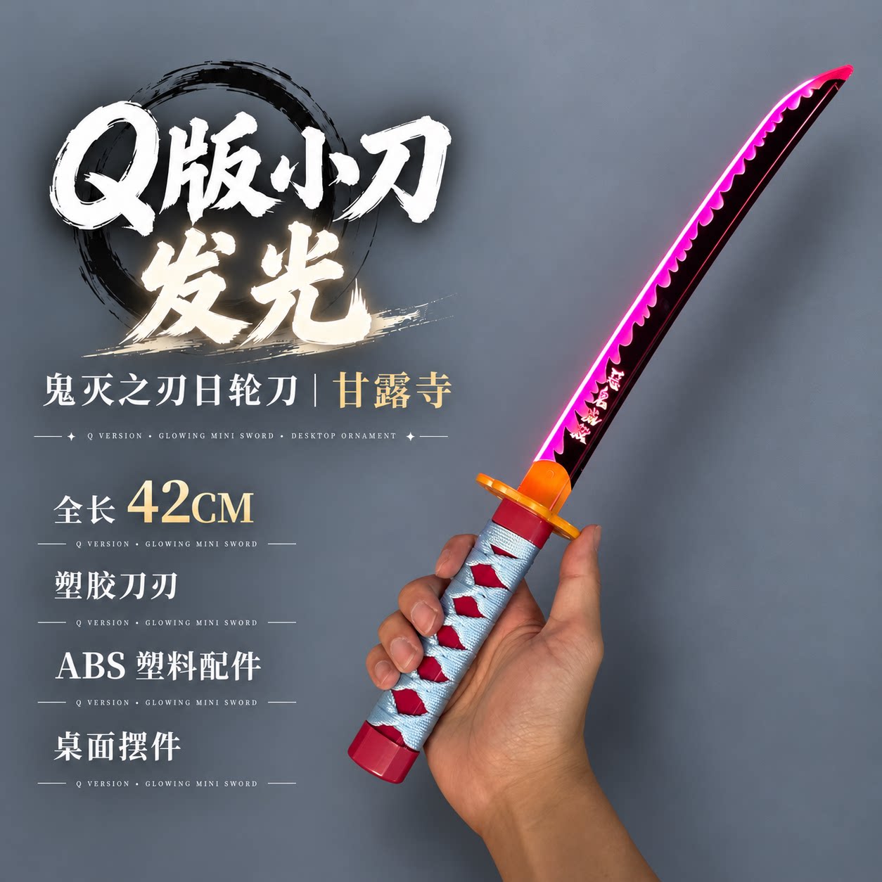 鬼灭之刃小刀发光刀道具刀动漫cos玩具刀迷你小号生日送礼日轮刀