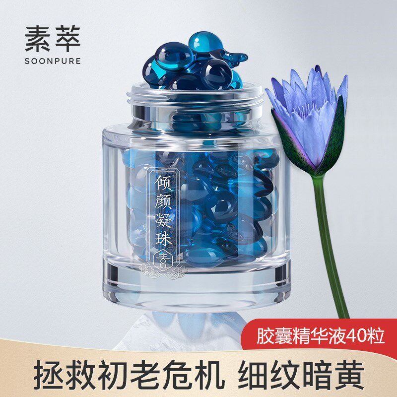 素萃小蓝鲸胶囊精华液面部修复抗皱精致抗衰老收缩毛孔冻干粉正品