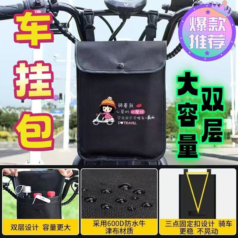 电动车挂物包手机放置防水储物兜