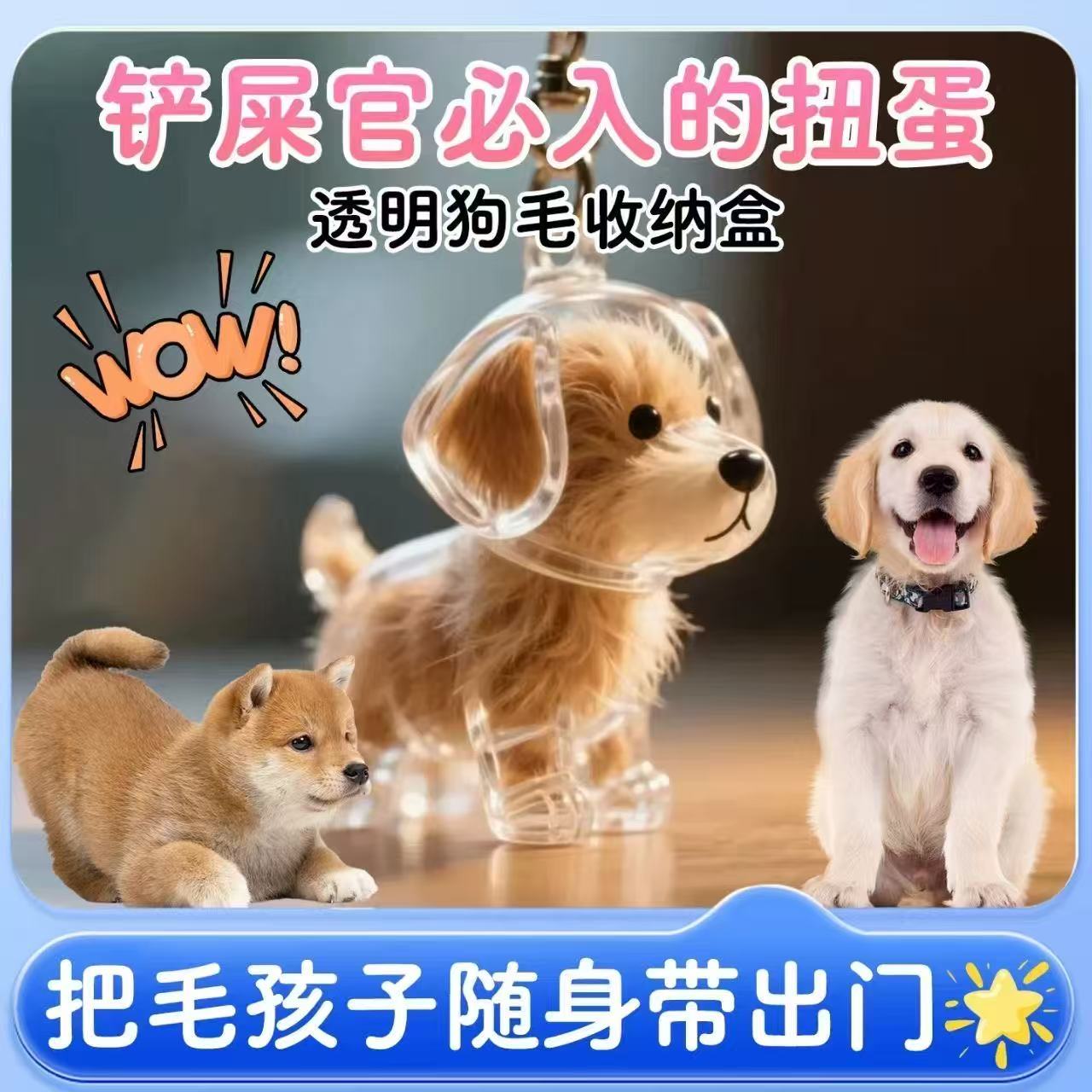 可爱小狗毛发收纳挂件毛球球纪念