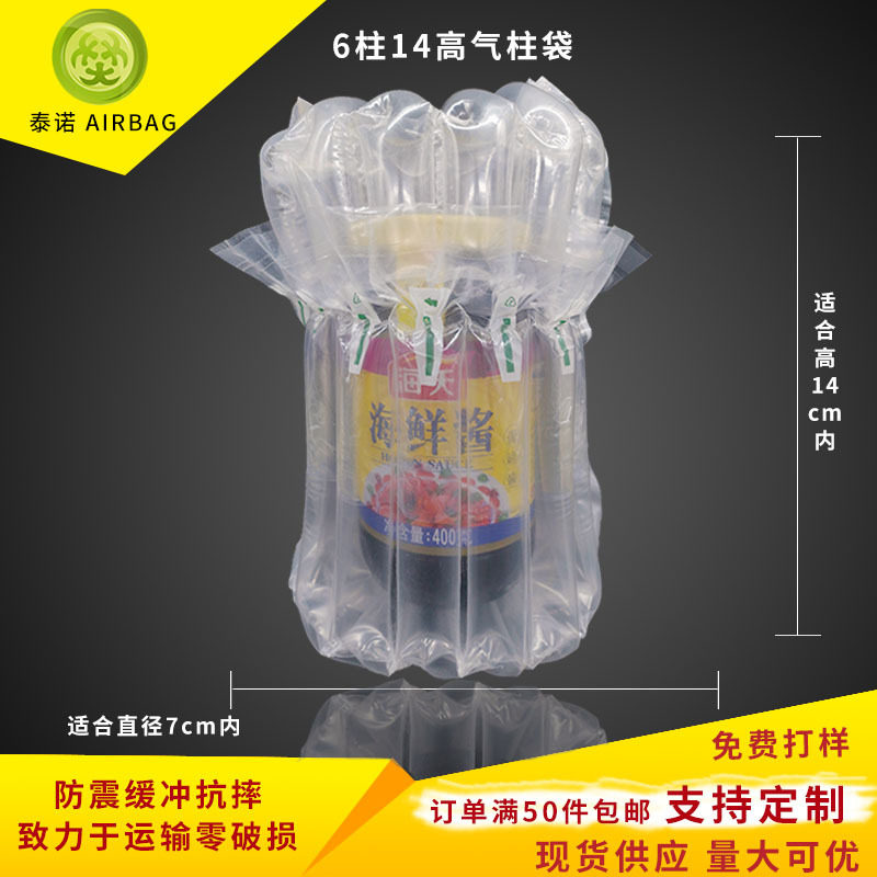 厂家定制6柱14豆腐乳老干妈蜂蜜瓶气柱袋包装充气袋气泡柱气泡袋
