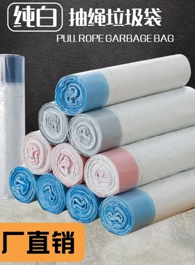 手提袋家用白色垃圾袋自动塑料袋大量抽绳垃圾袋抽绳束口大号加厚