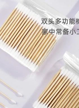 棉签掏耳化妆用木棒棉花棒挖耳朵双头棉签棒一次性清洁棉棒100支