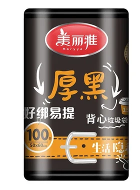 塑料袋厚黑家用百货黑色垃圾袋手提大号平口背心式加厚美丽雅熟食