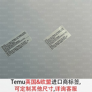 temu进口商合规标签欧盟英国进口商定制不干胶贴纸铜版纸长方形