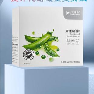 汉德森复合蛋白粉30袋/盒绿豌豆乳清蛋白运动营养氨基酸